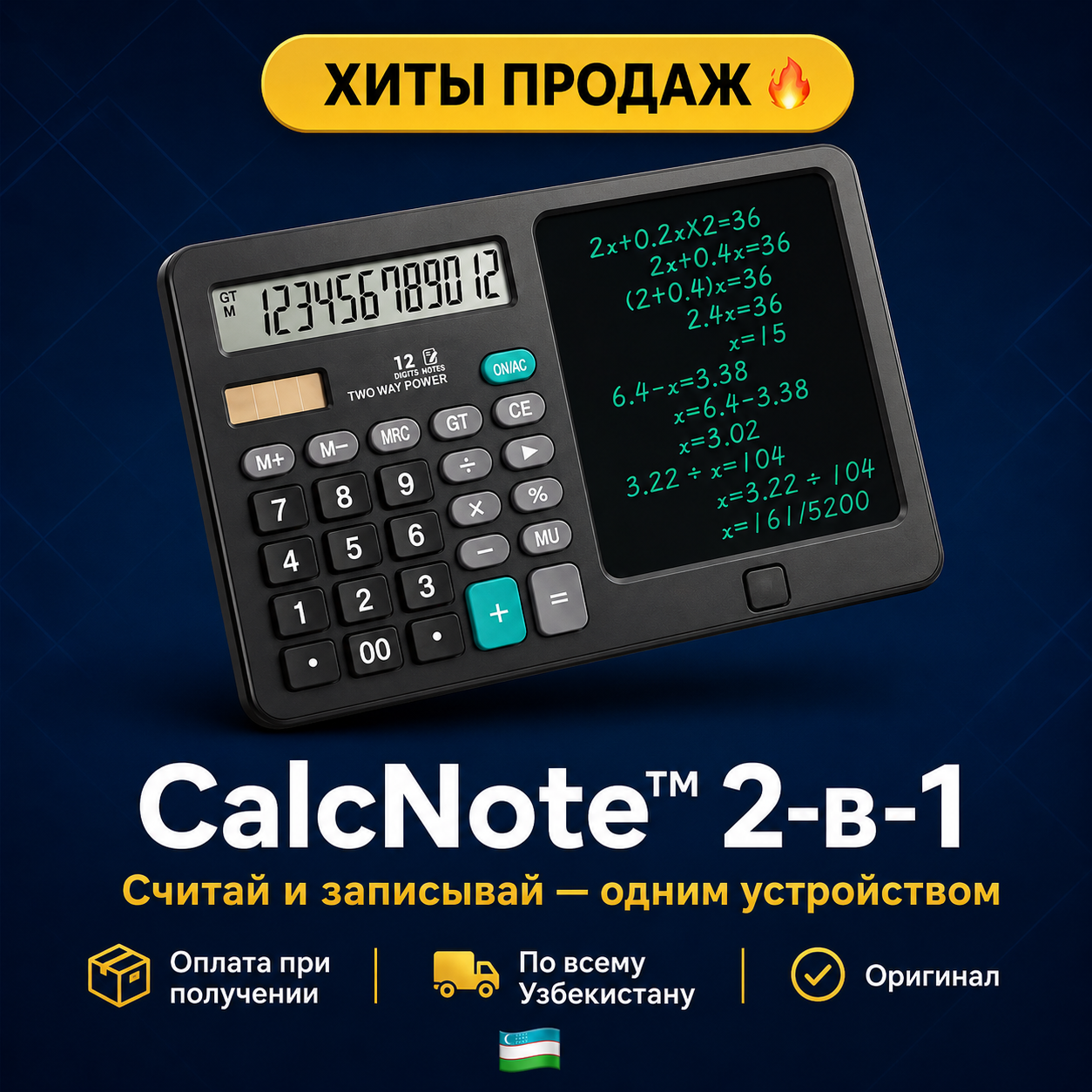 CalcNote™ 2-в-1 — Считай и записывай