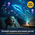 Проектор Океан LED — Подводный Мир У Вас Дома 🌊