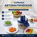 Электрическая овощечистка UltraPeel™