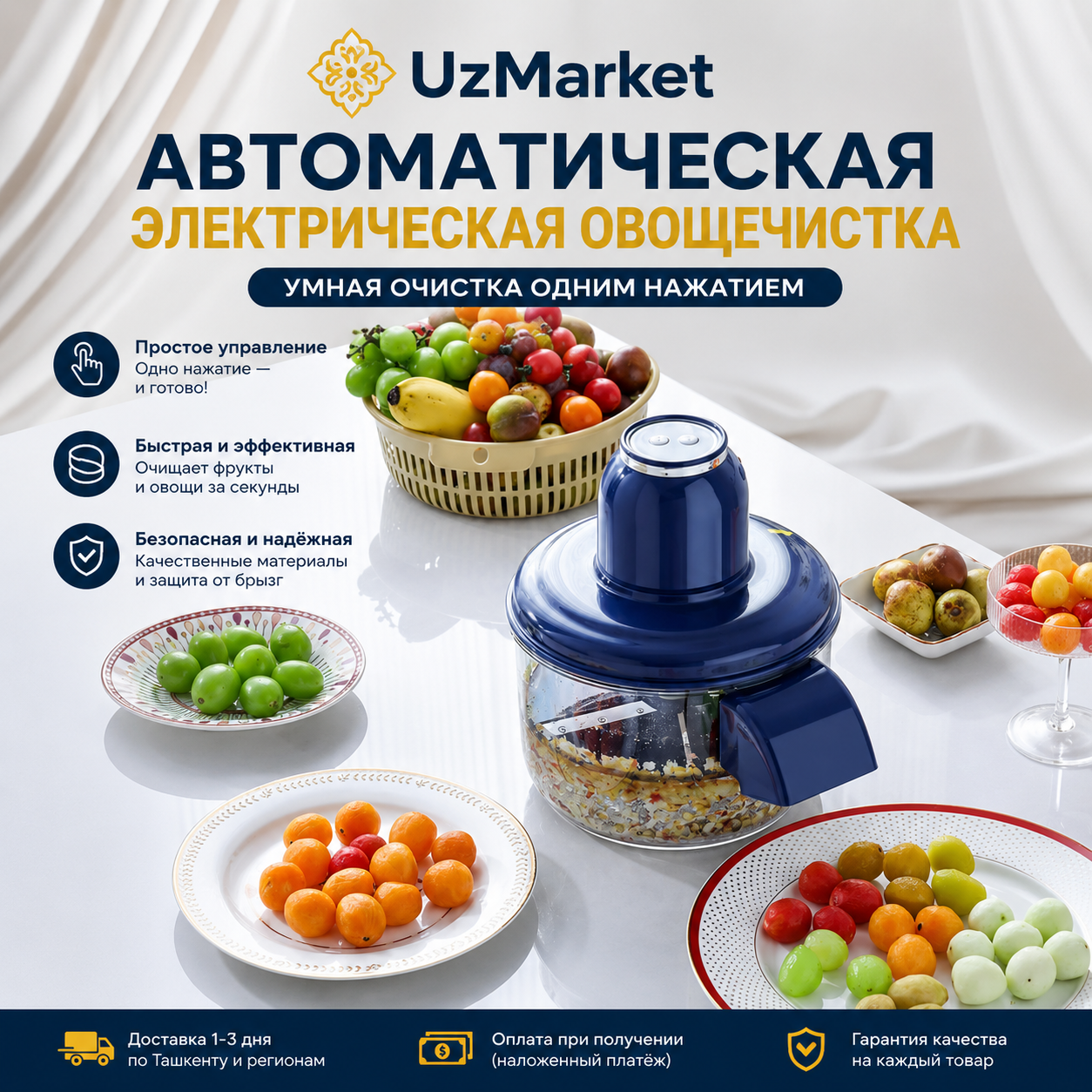 Электрическая овощечистка UltraPeel™